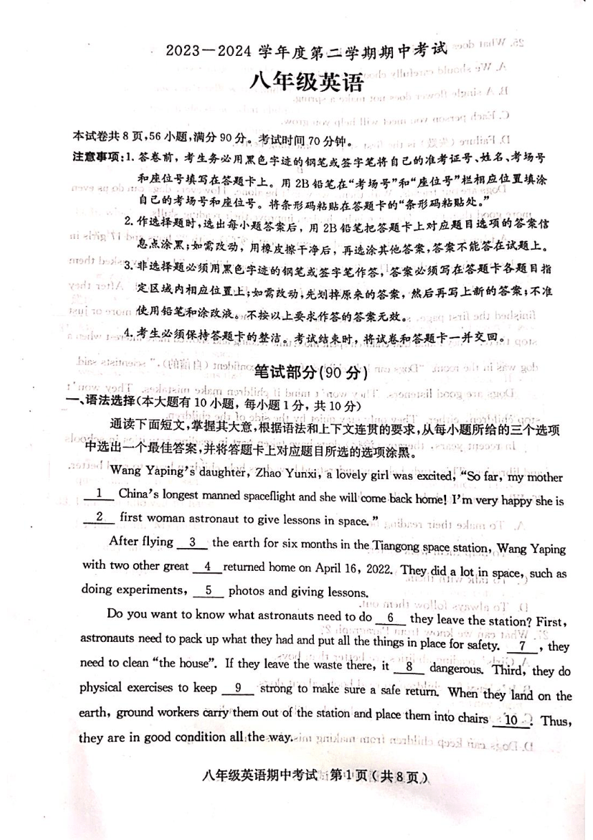 广东省茂名市电白区2023-2024学年八年级下学期期中考试英语试卷（Pdf版，无答案）