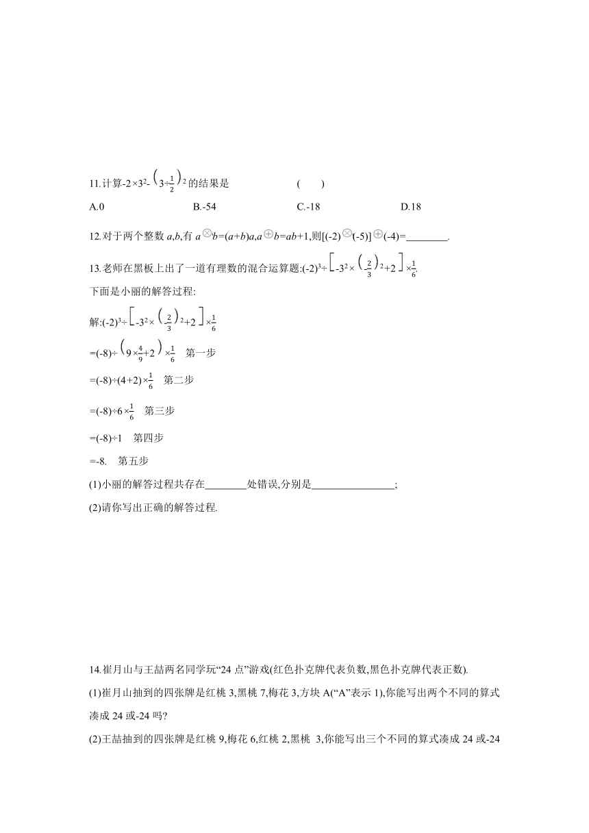 2.11有理数的混合运算 同步练习 2021-2022学年北师大版数学七年级上册（Word版含答案）