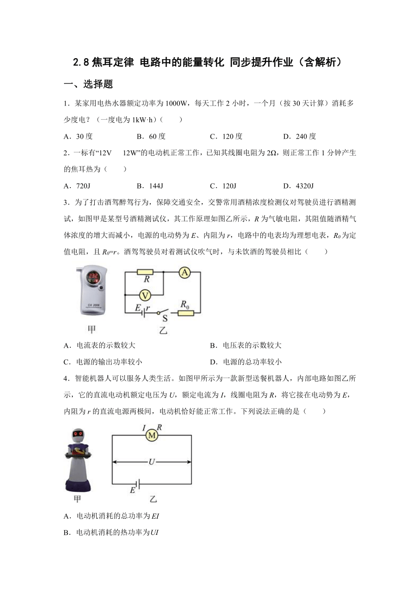 2.8焦耳定律 电路中的能量转化 同步提升作业（word版含答案）