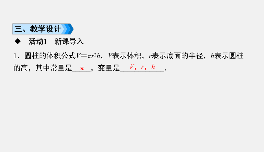 人教版八年级数学下 19.1.1  第2课时函数课件(共15张PPT)