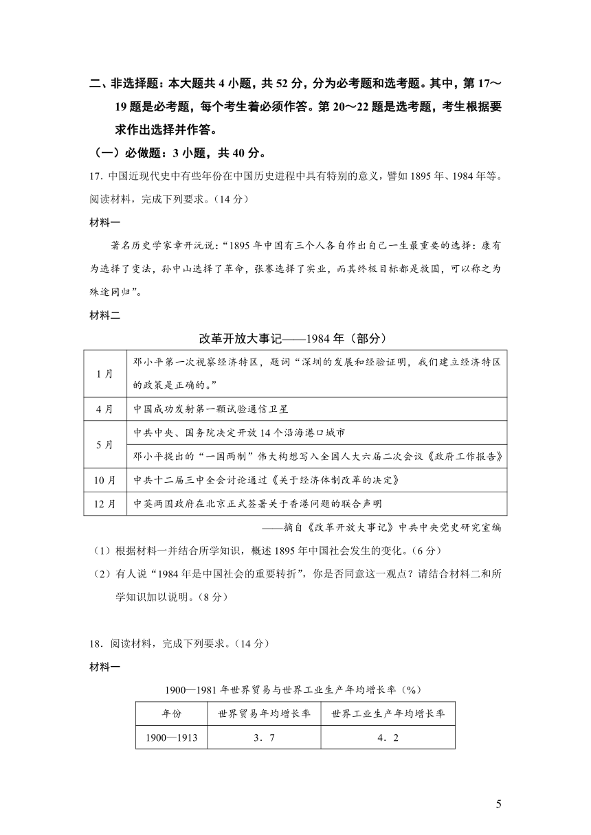 广东省梅州市高三总复习质检试题（2021．3）历史试题（Word版）