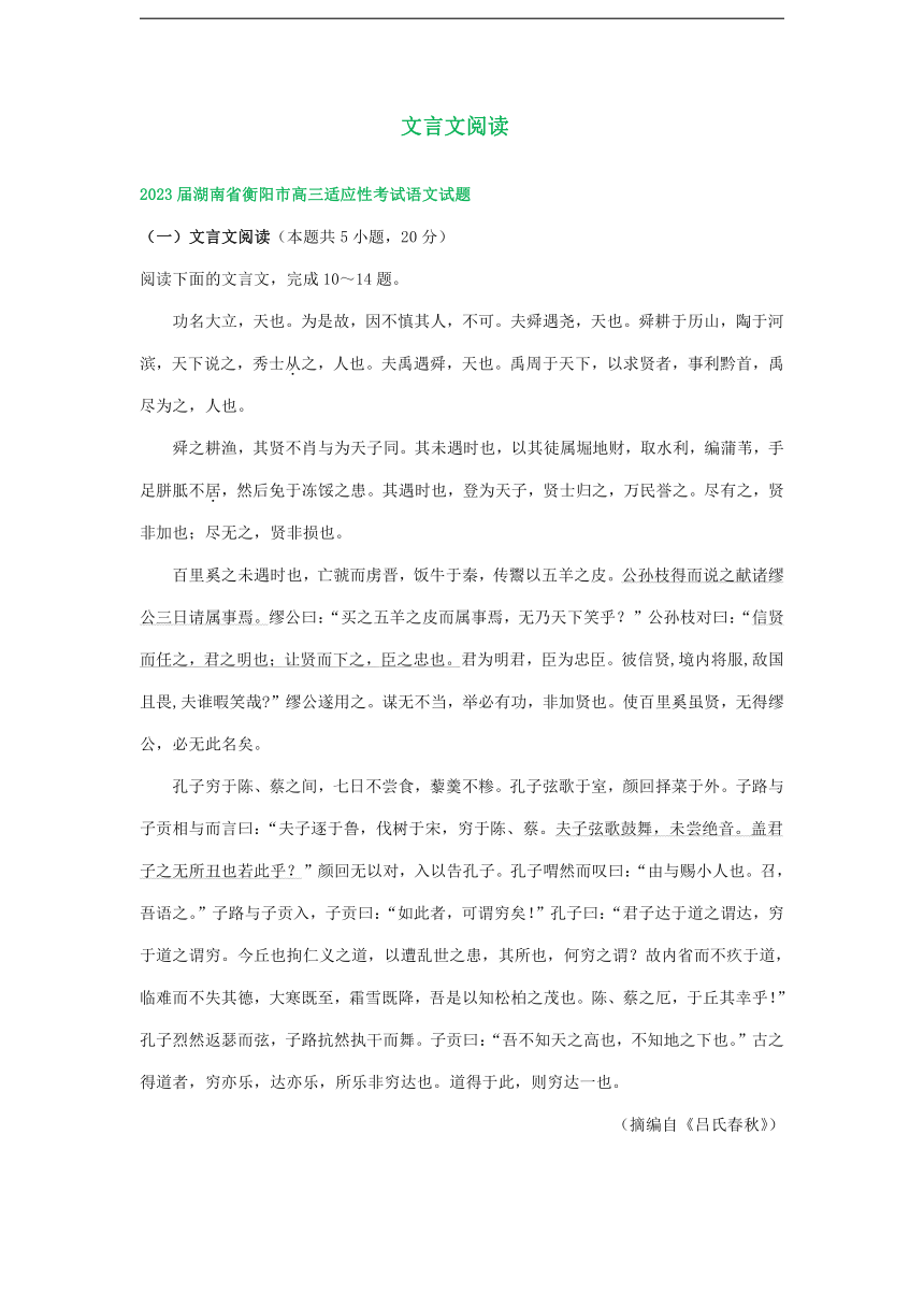 2023届湖南省部分地区高三语文5月试卷汇编：文言文阅读（含答案）