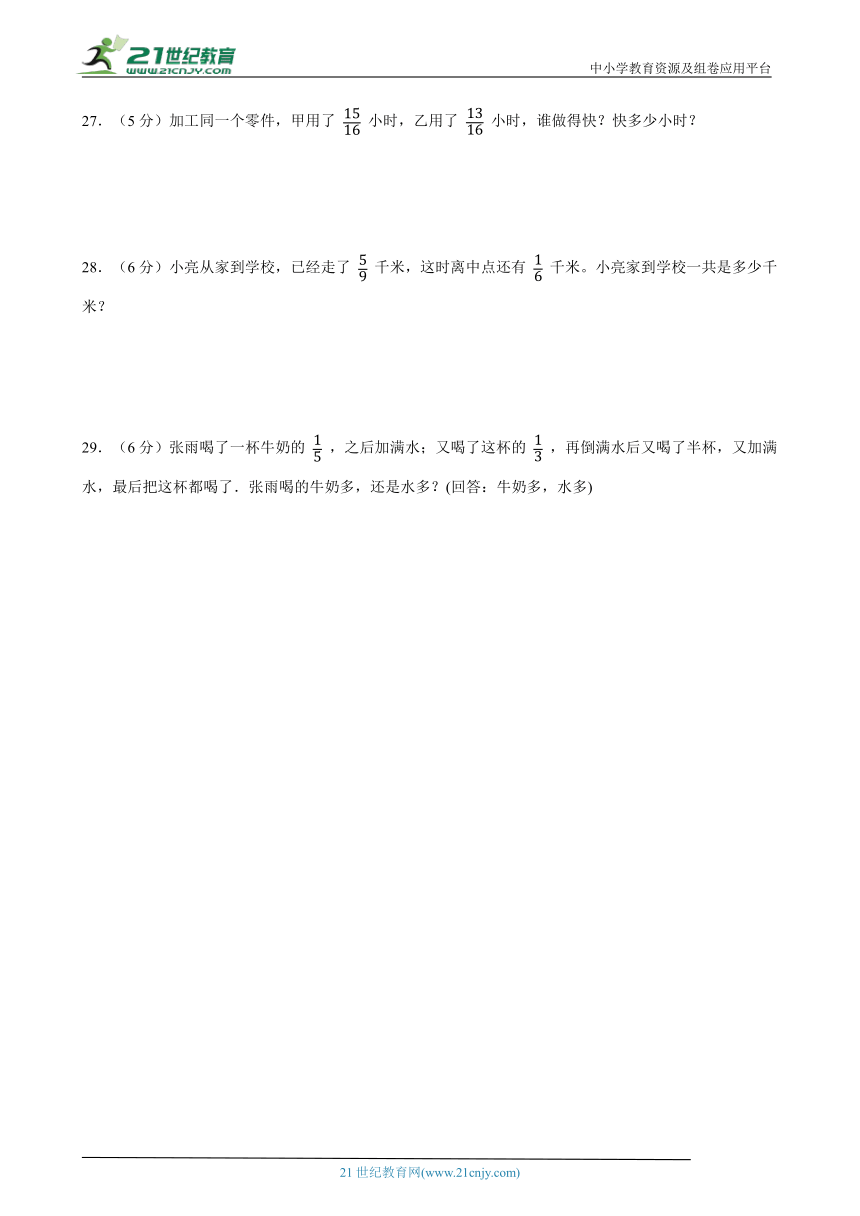 北京版小学数学五下第五单元分数的加法和减法单元测试卷（含答案）