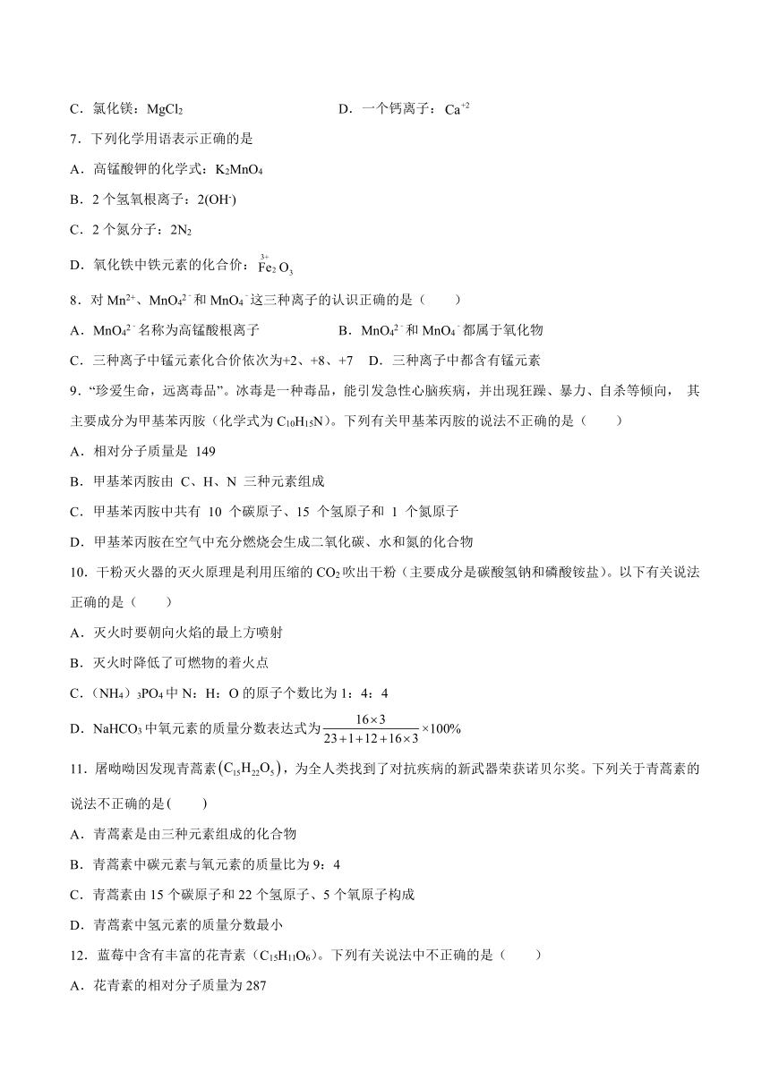 3.4物质组成的表达式同步课时练-2021-2022学年初中化学科粤版（2012）九年级上册（word版 含解析）