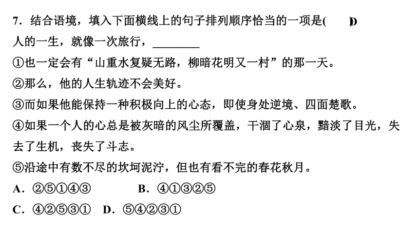 2 说和做 讲练课件——2020-2021学年湖北省黄冈市七年级下册语文部编版(共30张PPT)