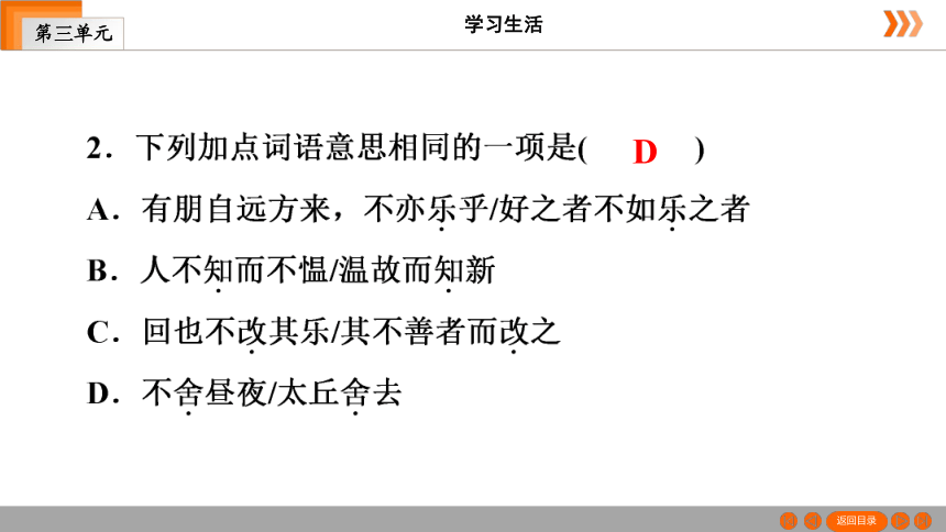 11　《论语》十二章习题课件（共47张幻灯片）