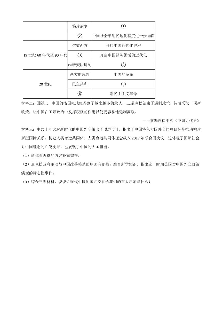 2020-2021学年人教版历史与社会八年级下册同步作业：综合探究七 感悟工业时代的社会变迁(含答案)