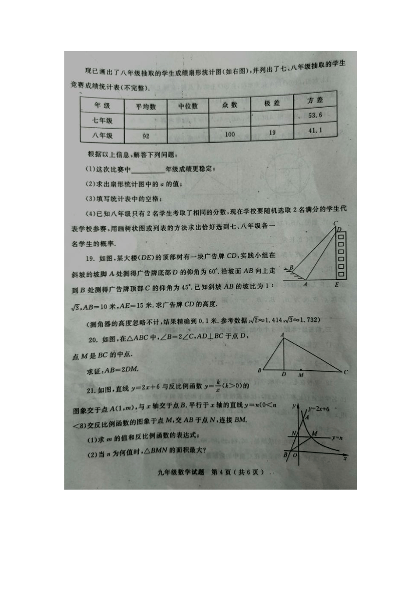 山东省莱州市部分学校2021-2022学年下学期九年级期中考试数学试卷（图片版含答案）