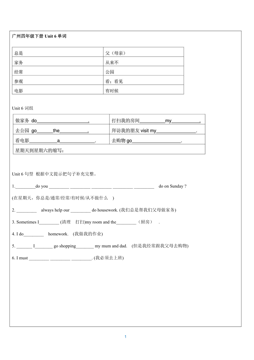 Unit6What do you usually do on Sunday?知识点+基础过关（无答案）