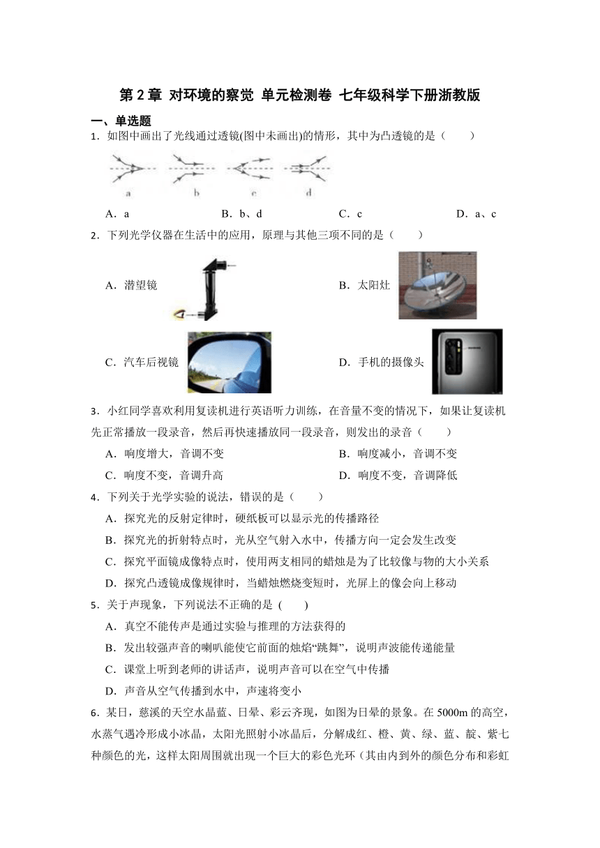 第2章 对环境的察觉 单元检测卷（含解析）