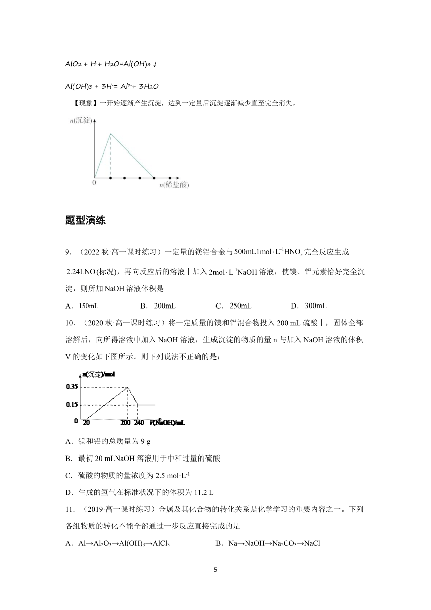 3.2.2氢氧化铝和常见的铝盐  学案(含解析)   高中化学人教版（2019）必修 第一册