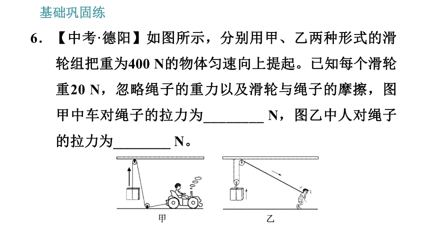 沪科版八年级下册物理习题课件 第10章 10.2.2   滑轮组及其应用（31张）