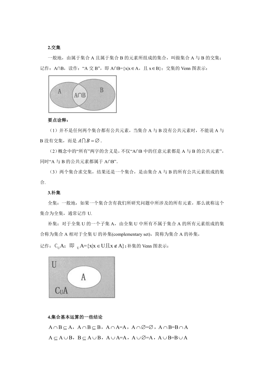 高中数学人教A版（2019）必修第一册1.2-1.3 集合的基本关系及运算 学案