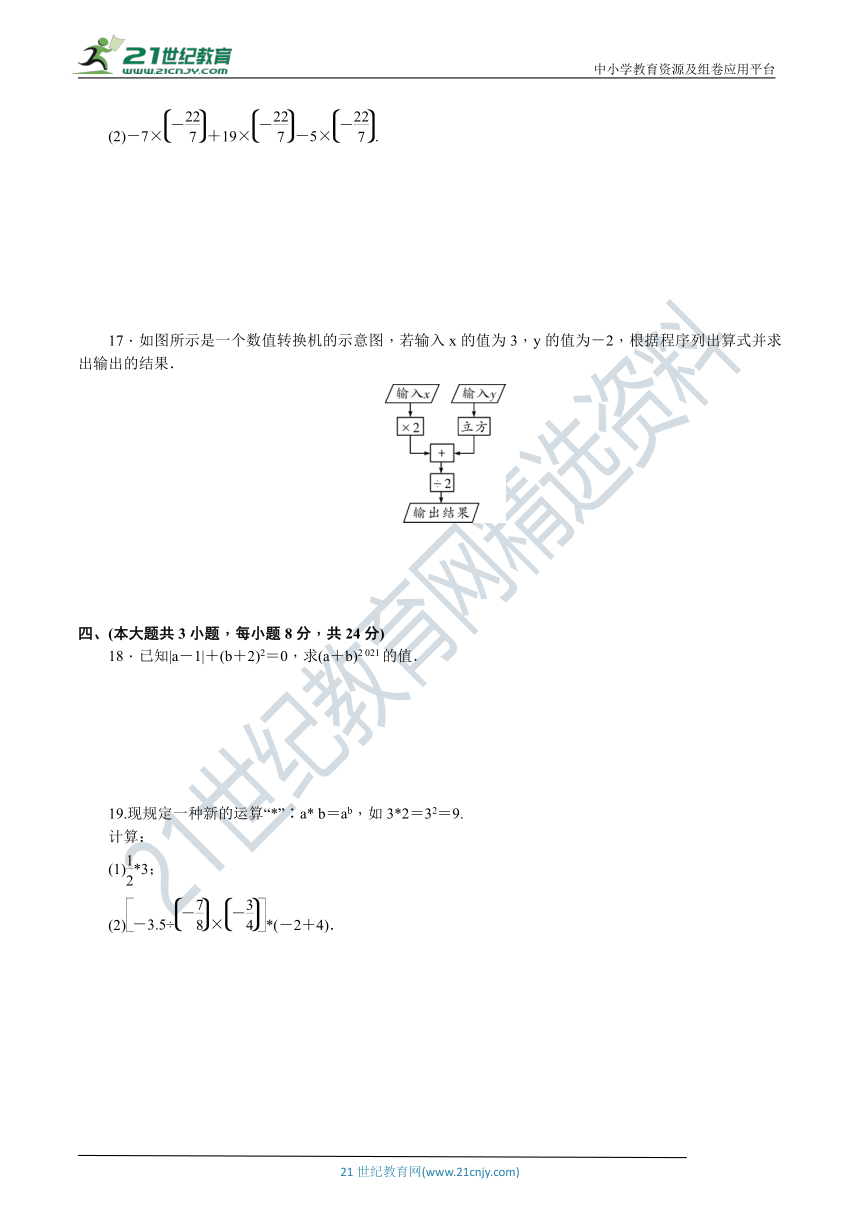 第二章 有理数及其运算 单元达标检测题（含答案）