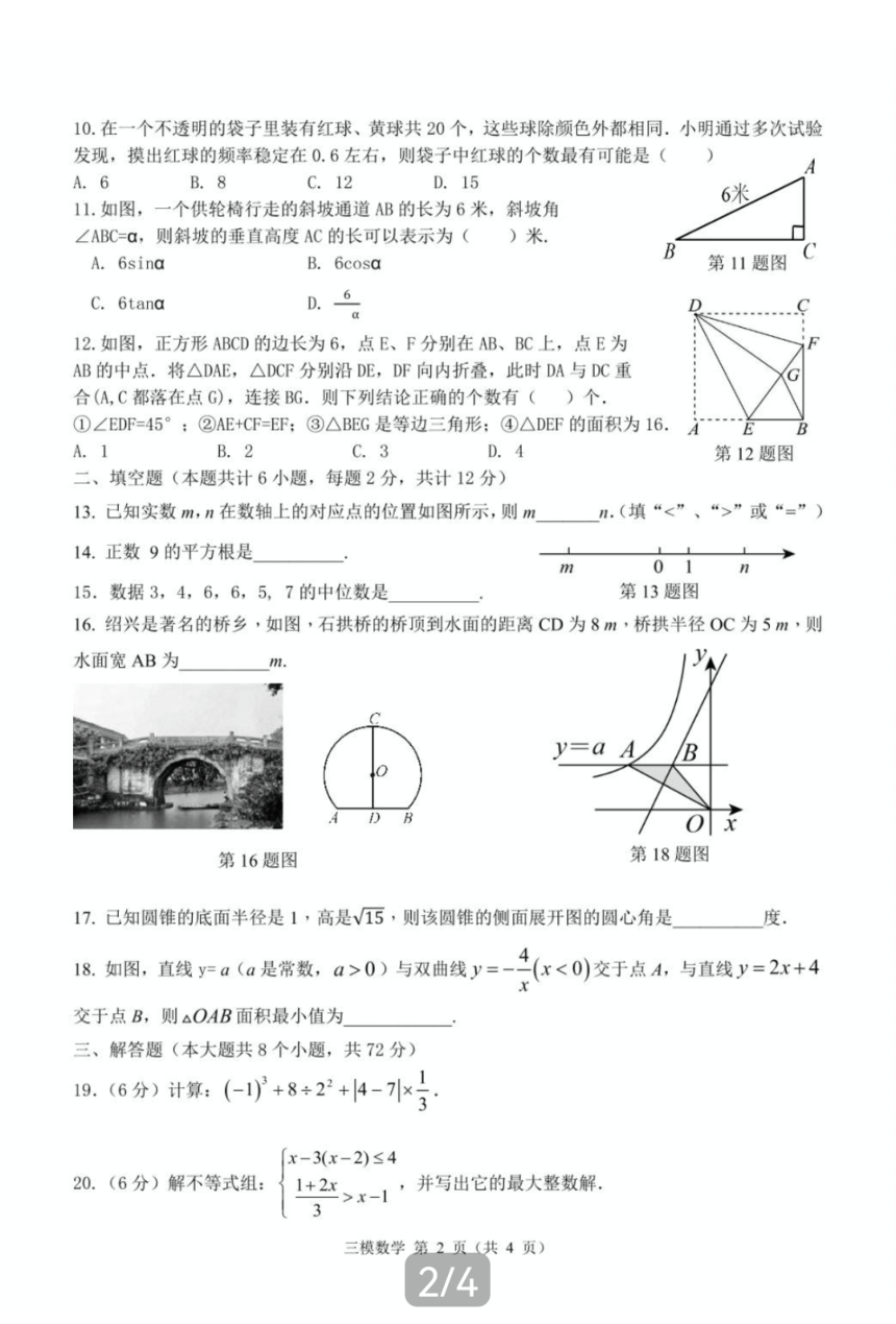 广西省南宁市重点中学2022-2023学年第二学期九年级6月月考数学试题（图片版 含答案）