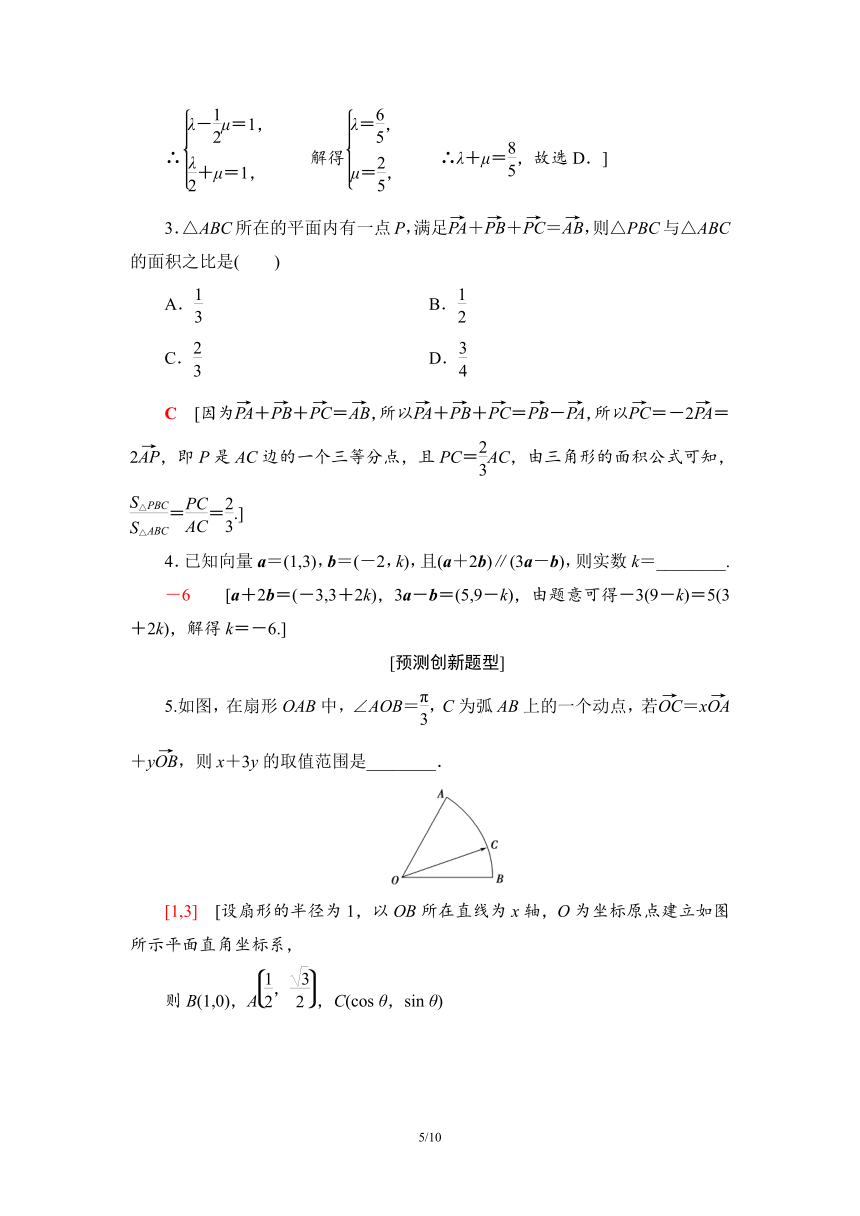 第1部分 研习2　复数、平面向量学案（Word版含解析）