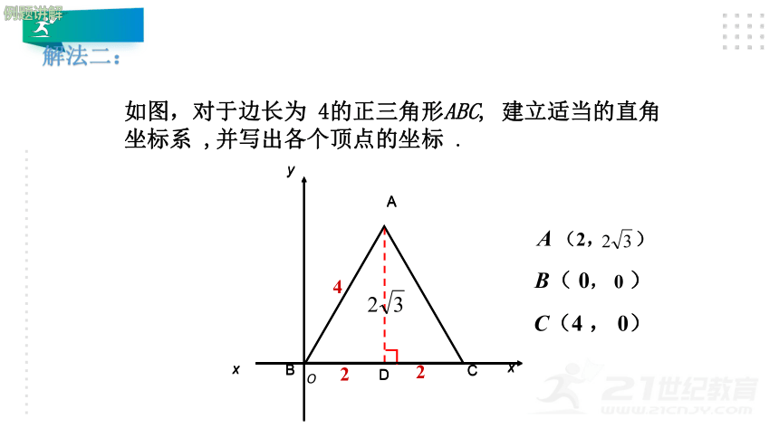 3.2.3 建立适当的平面直角坐标系 课件（共13张PPT）