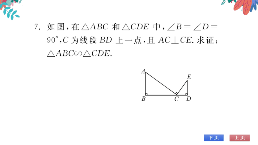 【华师大版】数学九年级上册 23.3.2 相似三角形的判定 第1课时 习题课件