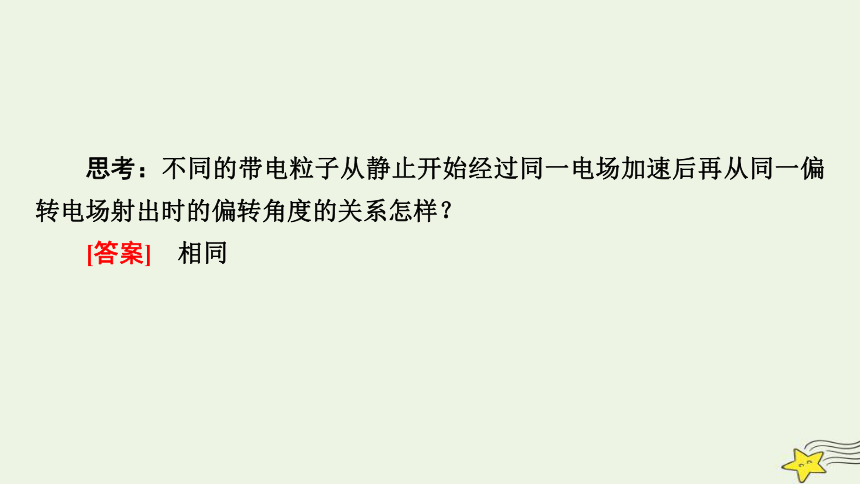 新高考2023版高考物理一轮总复习第7章第3讲电容器带电粒子在电场中的运动课件(共57张PPT)