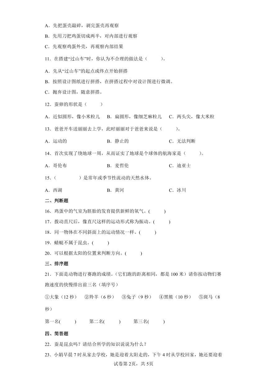 教科版（2017秋） 三年级下册 科学 综合练习 （含答案）