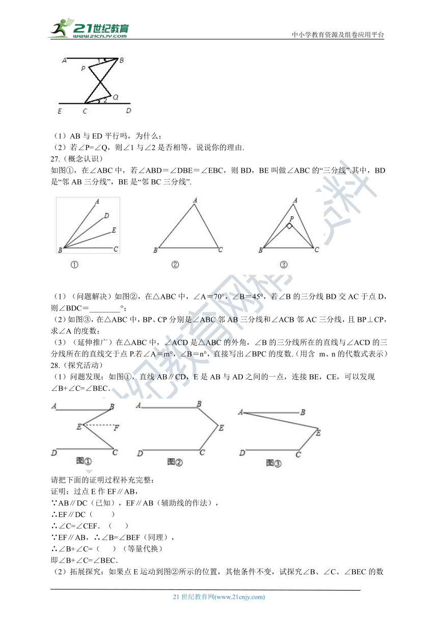 第七章 平面图形的认识（二） 单元测试卷（含解析）