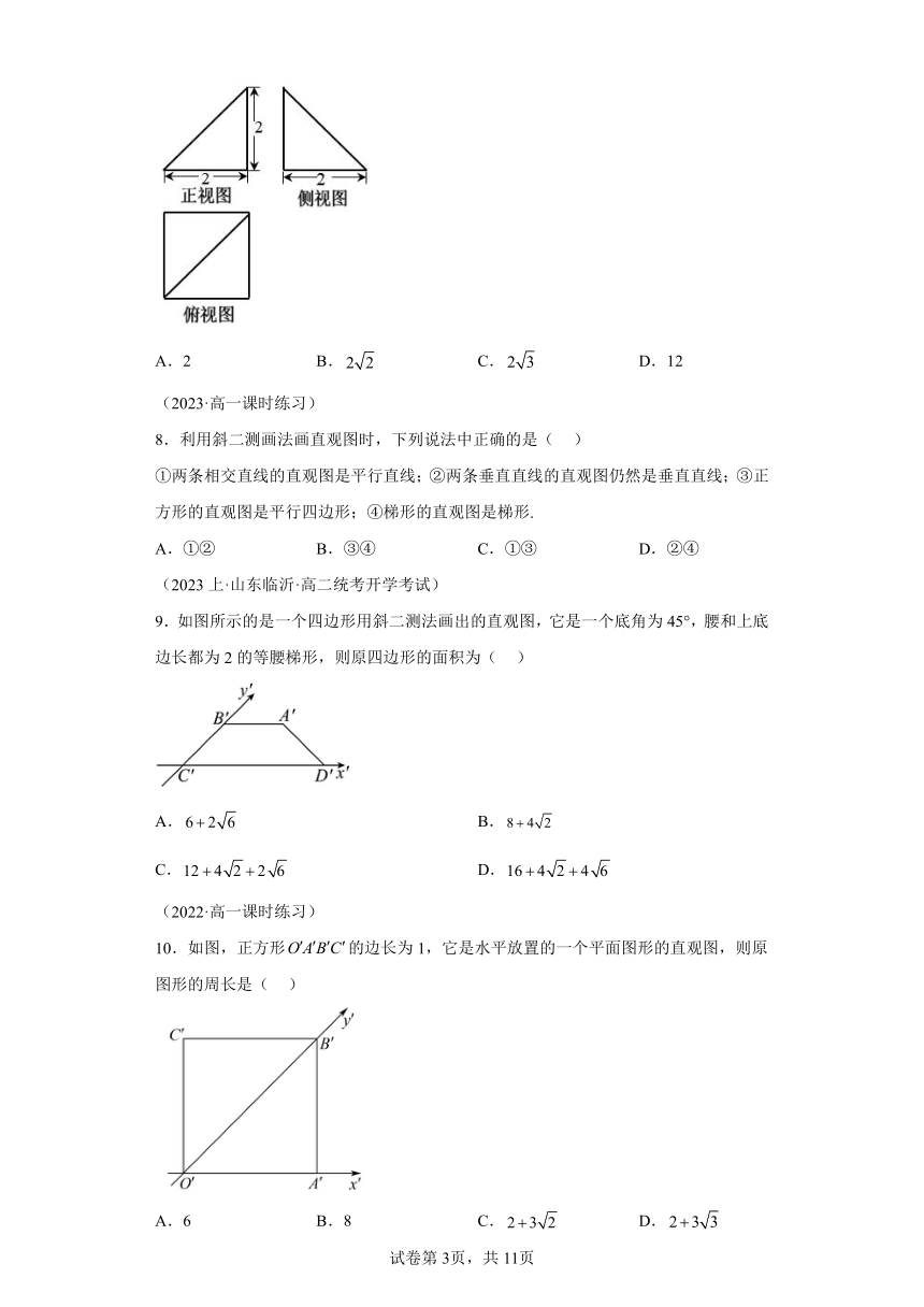 8.2立体图形的直观图 分层作业（含解析） 高中数学人教A版（2019）必修第二册