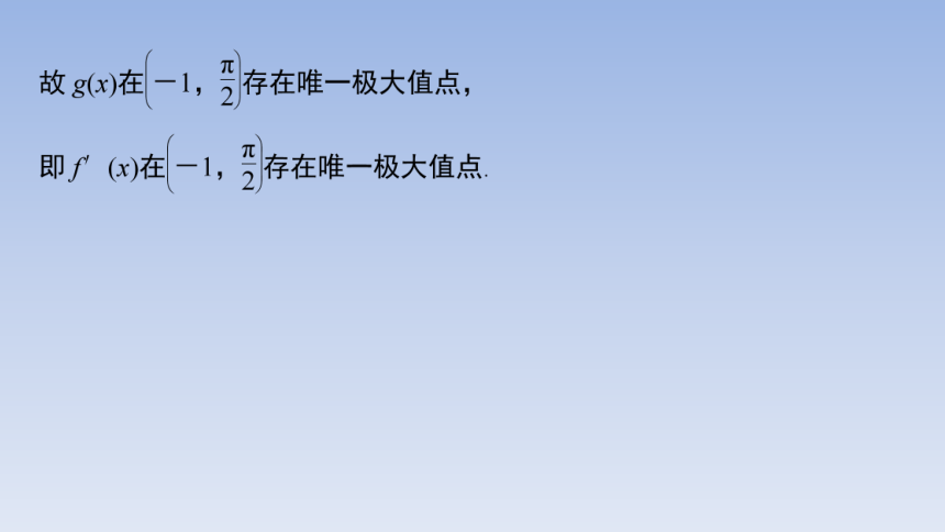 第10练　零点问题 课件（共28张PPT）