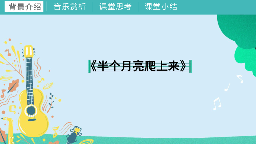 第五单元《合唱的魅力》教学课件湘教版初中音乐九年级下册(共57张PPT+音频)