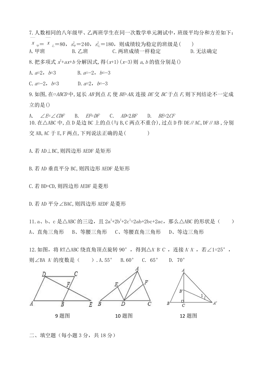 鲁教版八年级上学期数学期中测试题（含答案）