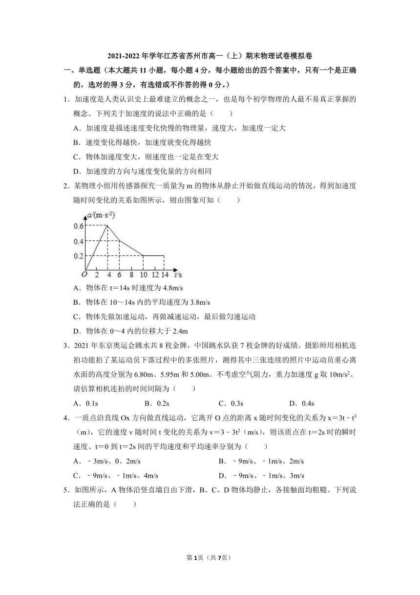 江苏省苏州市2021-2022学年高一上学期期末模拟试卷物理试题（word版含答案）