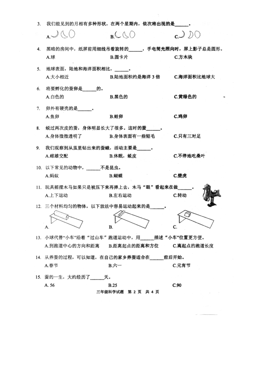 江苏徐州新沂市2022-2023学年第二学期三年级科学期末练习题（扫描版无答案）