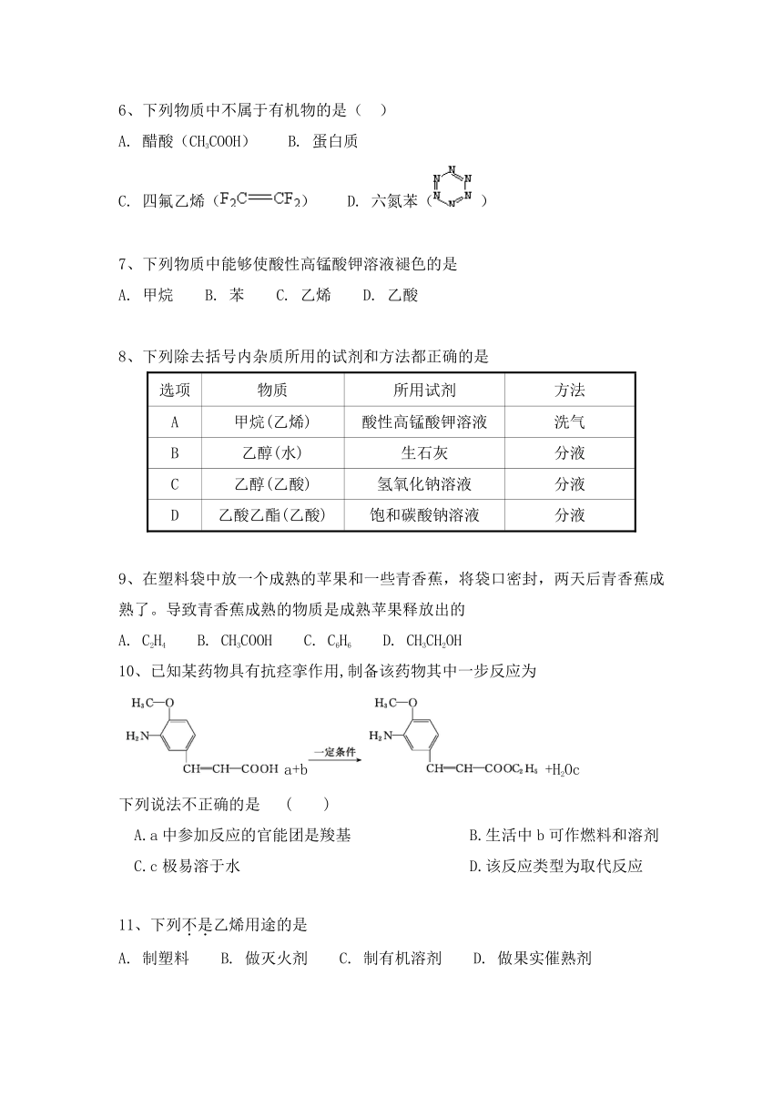 安徽省安庆916学校2020-2021学年高一下学期5月月考化学试题 Word版含答案