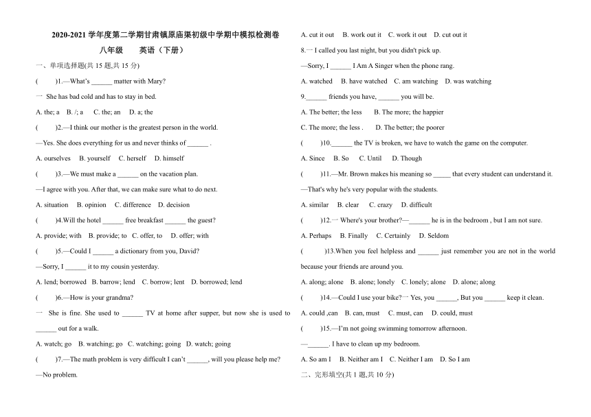 甘肃省庆阳市镇原县庙渠初级中学2020--2021学年第二学期期中模拟检测卷 八年级英语（无答案）