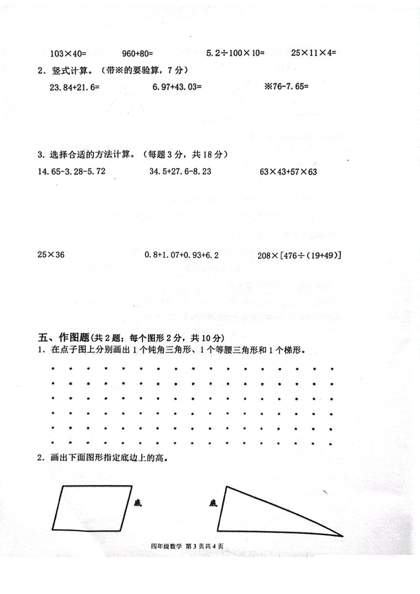 河南省周口市项城市2022-2023学年度第二学期四年级期末素质教育测卷-数学(西师大版）（图片版 有答案）