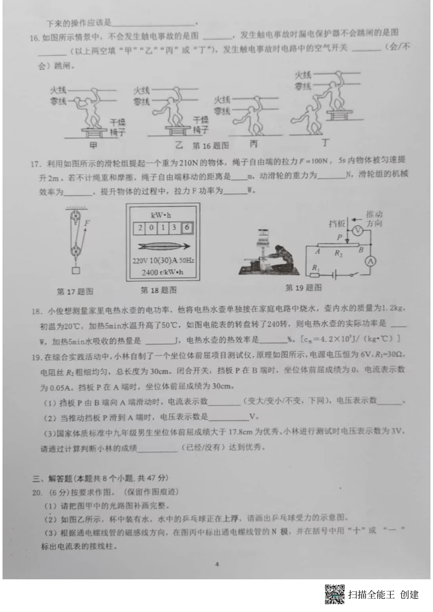 2023年江苏省扬州市宝应县中考二模物理试题（PDF无答案）