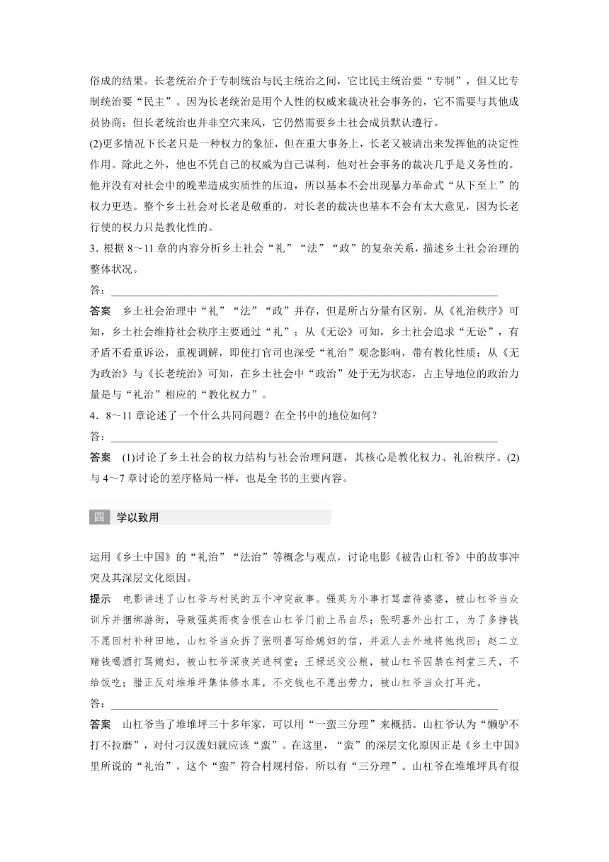 2022-2023学年 部编版高中语文必修上册 第五单元　学习任务二　阶段三　社会秩序与权力——礼治与长老(8～11章)（学案含练习word版含答案）