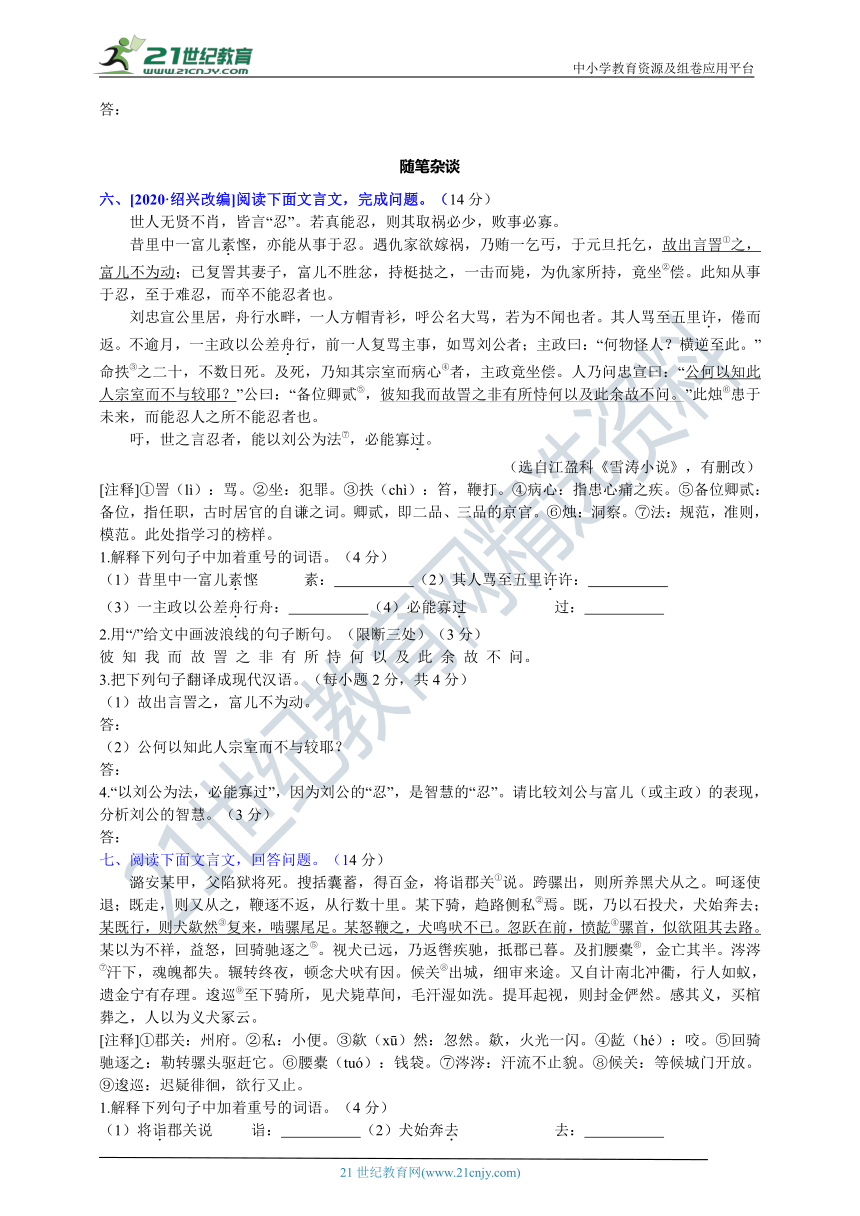 【备考2022】中考语文二轮 文言文部分第七讲： 课外文言文满分训练 试卷（含答案）