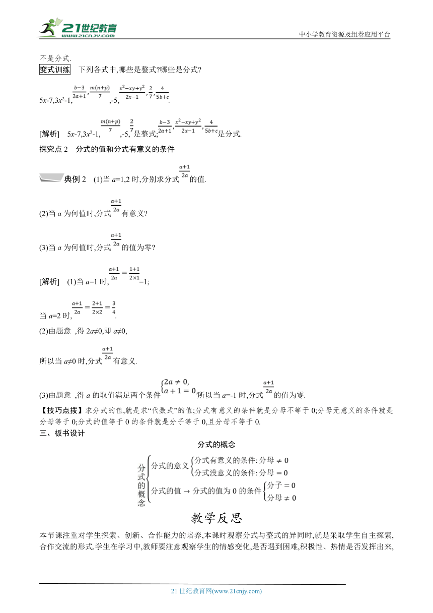 北师大版八年级数学下册教案 5.1 第1课时　分式的概念
