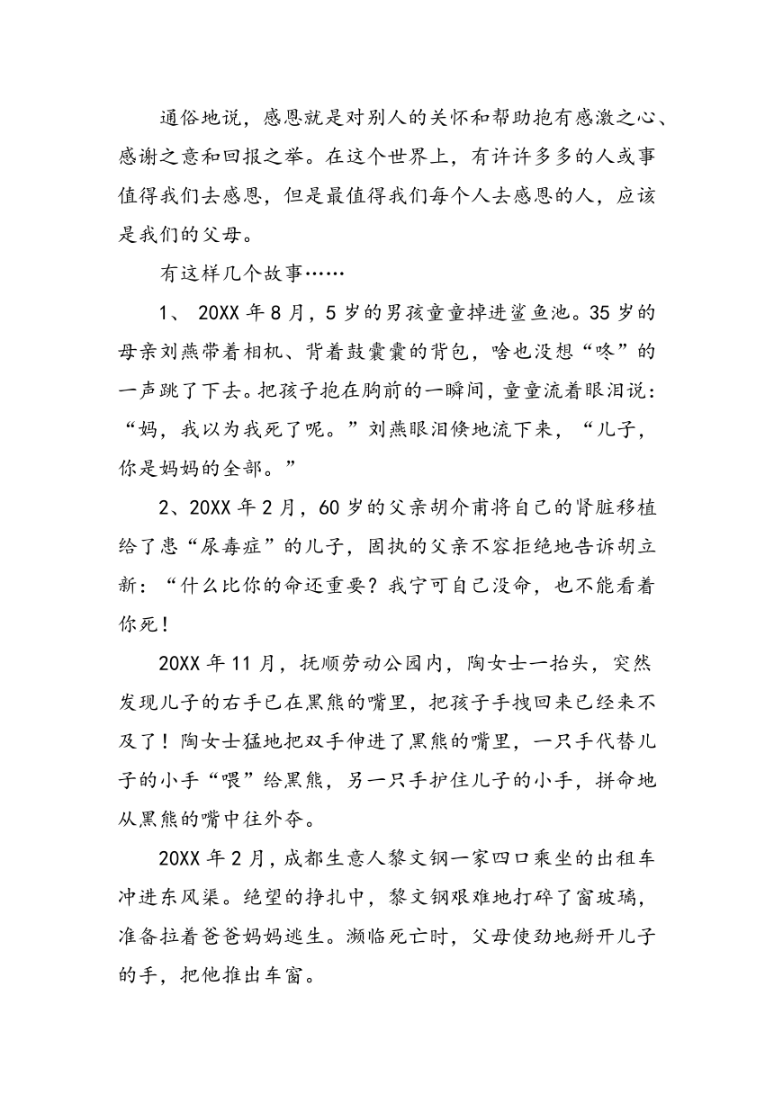 感恩父母，拥抱亲情主题班会教案