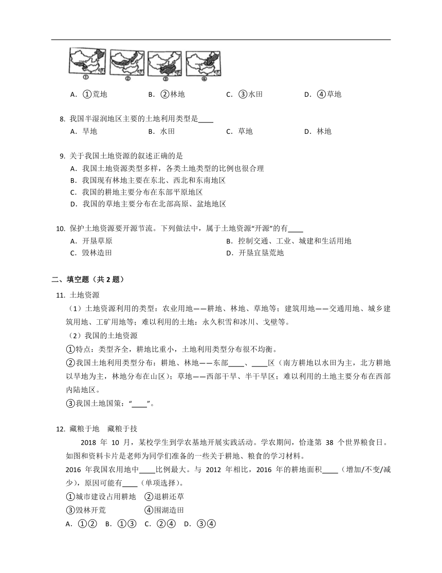 第四章第二节 土地资源与农业（含答案）2022-2023学年中图版地理七年级下册