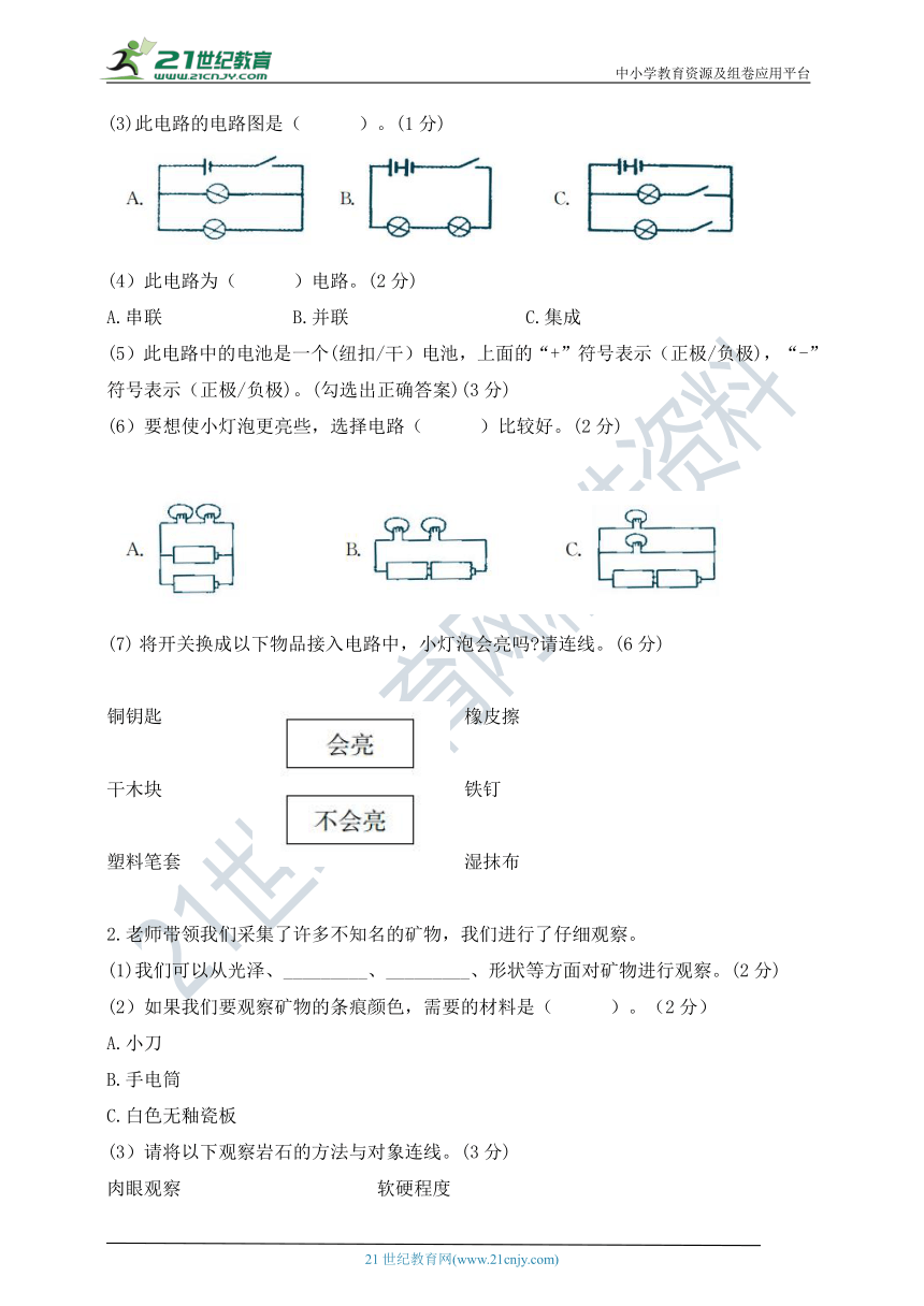 湘科版科学四年级下册期未测试卷（二)（含答案）