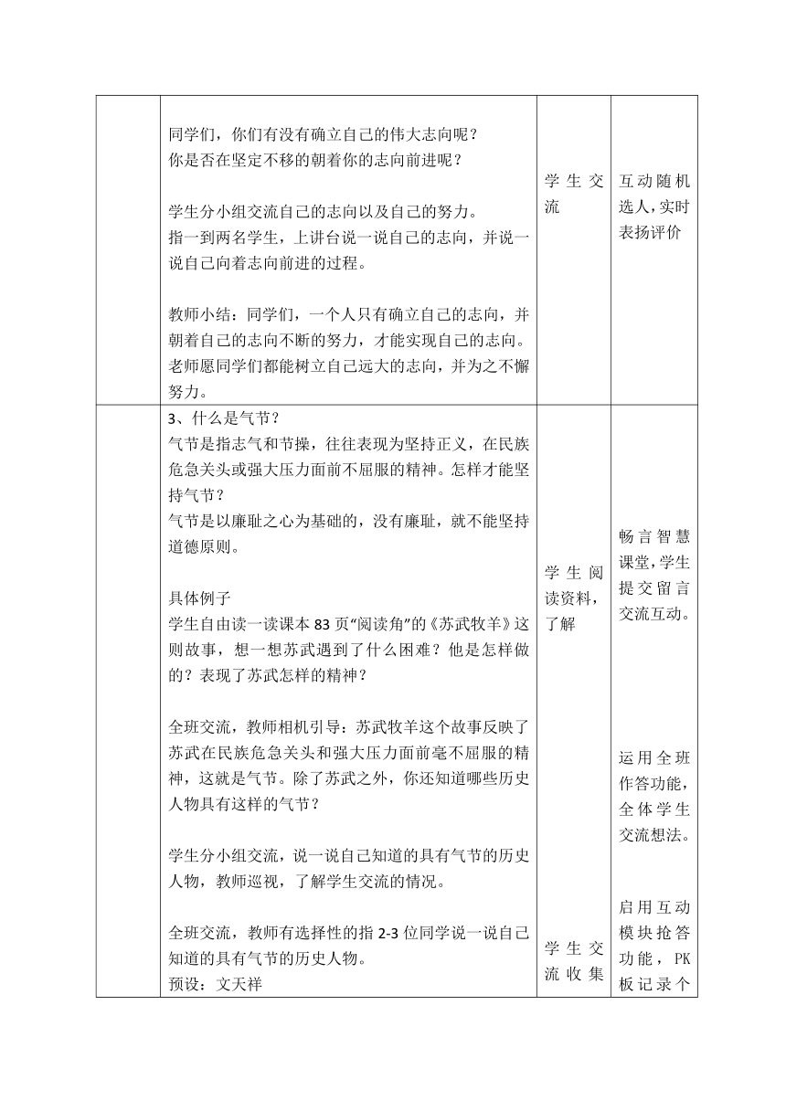 统编版道德与法治五年级上册4.10《传统美德 源远流长》第1课时  教学设计（表格式）