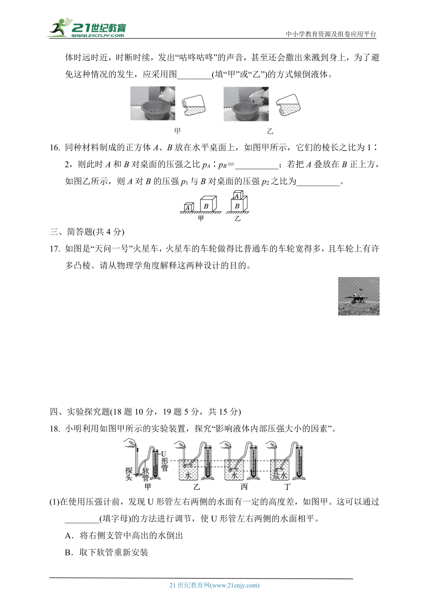 教科版物理八年级下册 第九章 压强  达标测试卷（含答案）