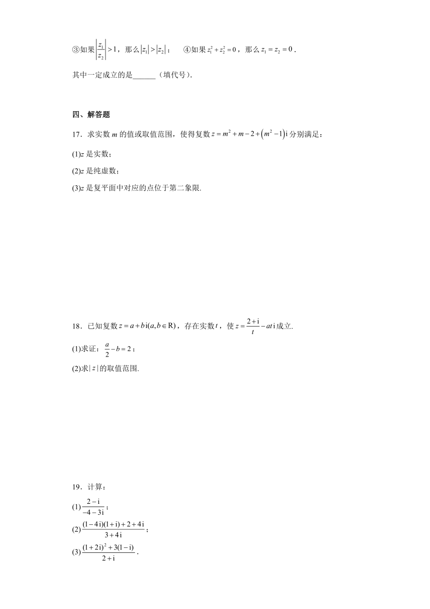 第七章 复数单元检测-2022-2023学年高一下学期数学人教A版（2019）必修第二册（含答案）