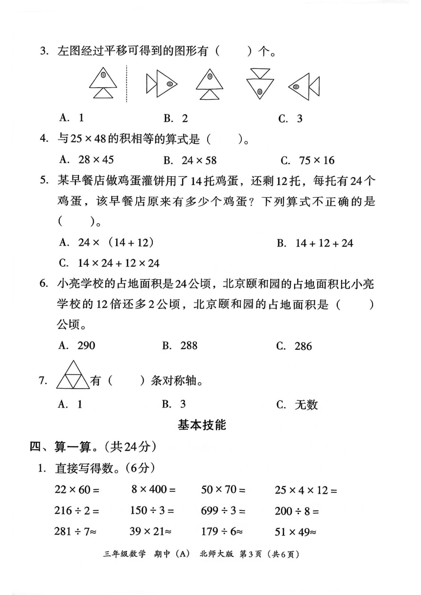 河北省邯郸市临漳县2023-2024学年三年级下学期4月期中数学试题（pdf无答案）