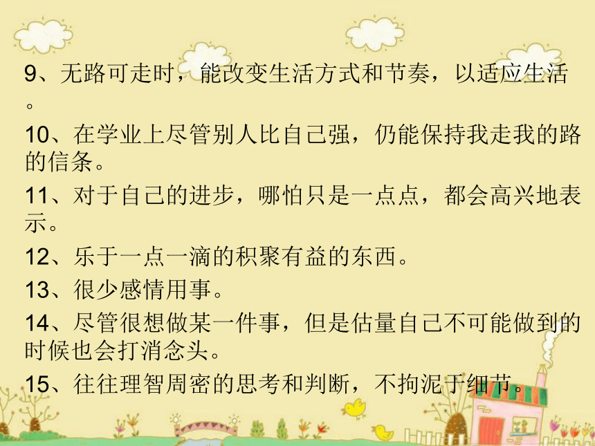 北师大版  五年级上册心理健康课件-第九课 做情绪的主人（30张PPT）