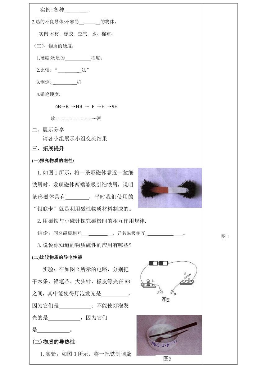 沪粤版物理八年级上册5.4认识物质的一些物理属性教案