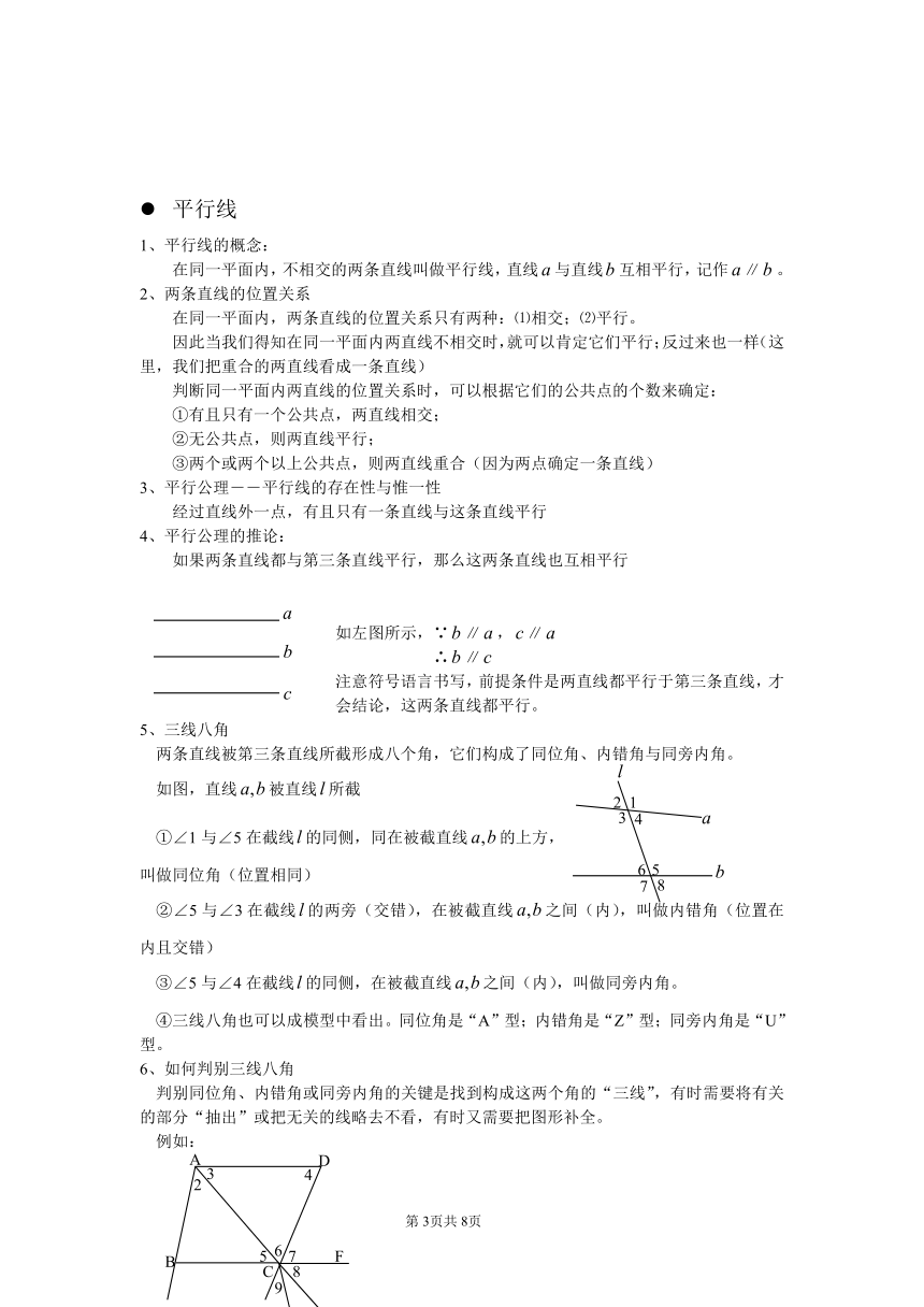 冀教版七年级下册数学 7.7相交线与平行线 回顾与反思 教案