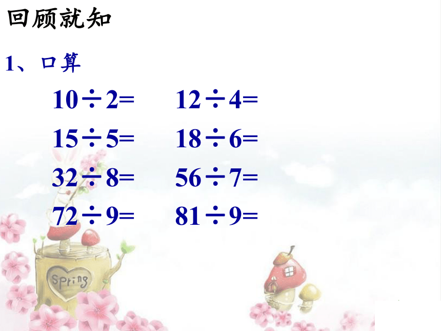 二年级下册数学课件-1.1、有余数的除法苏教版(共17张PPT)