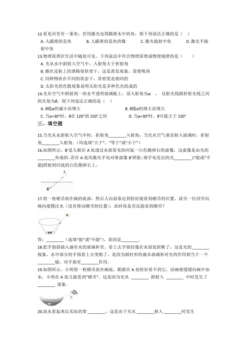 5.4 光的折射 同步巩固练习（含解析）